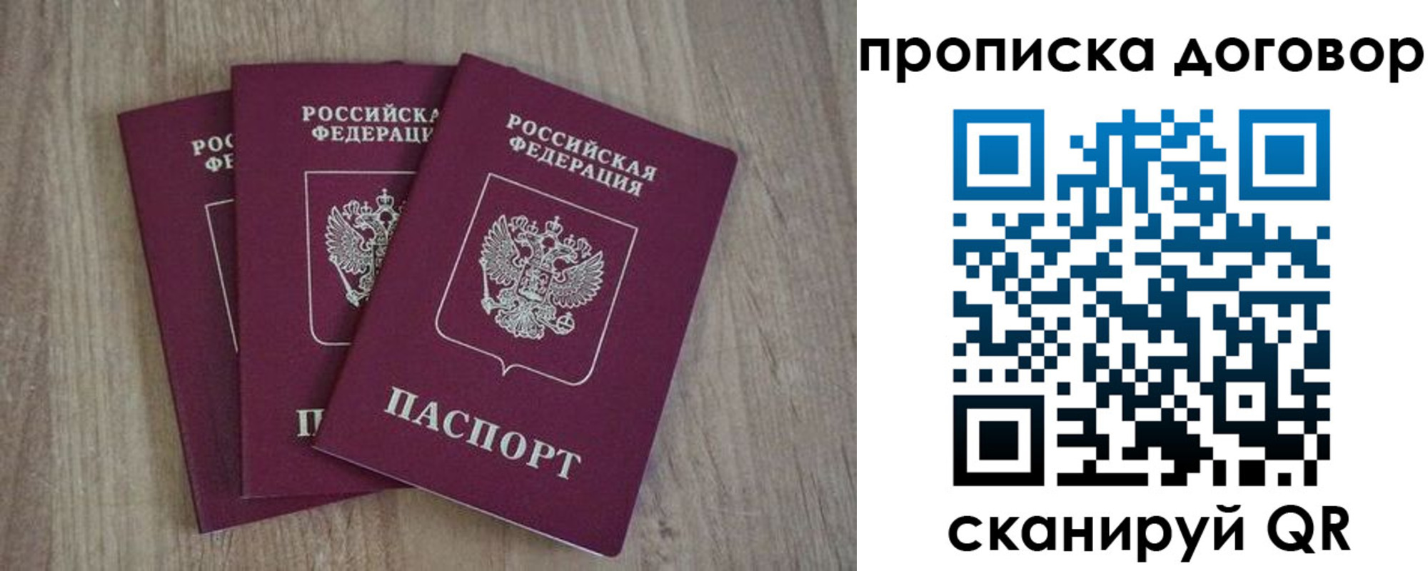 прописка паспорт в Полярном