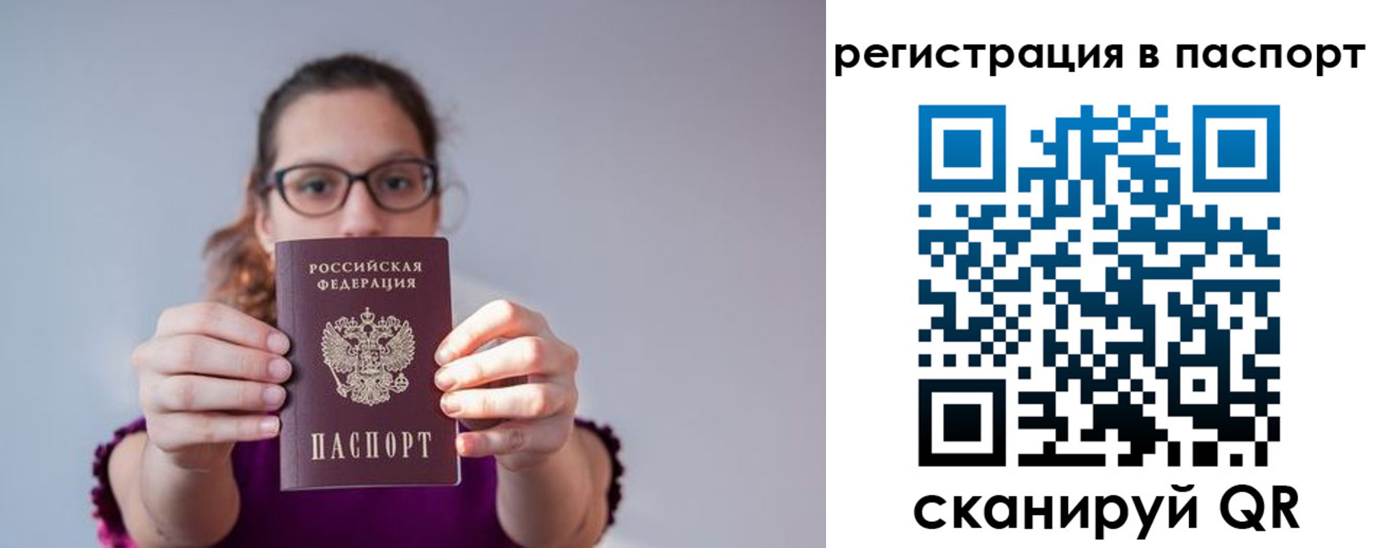 временная регистрация недорого в Полярном